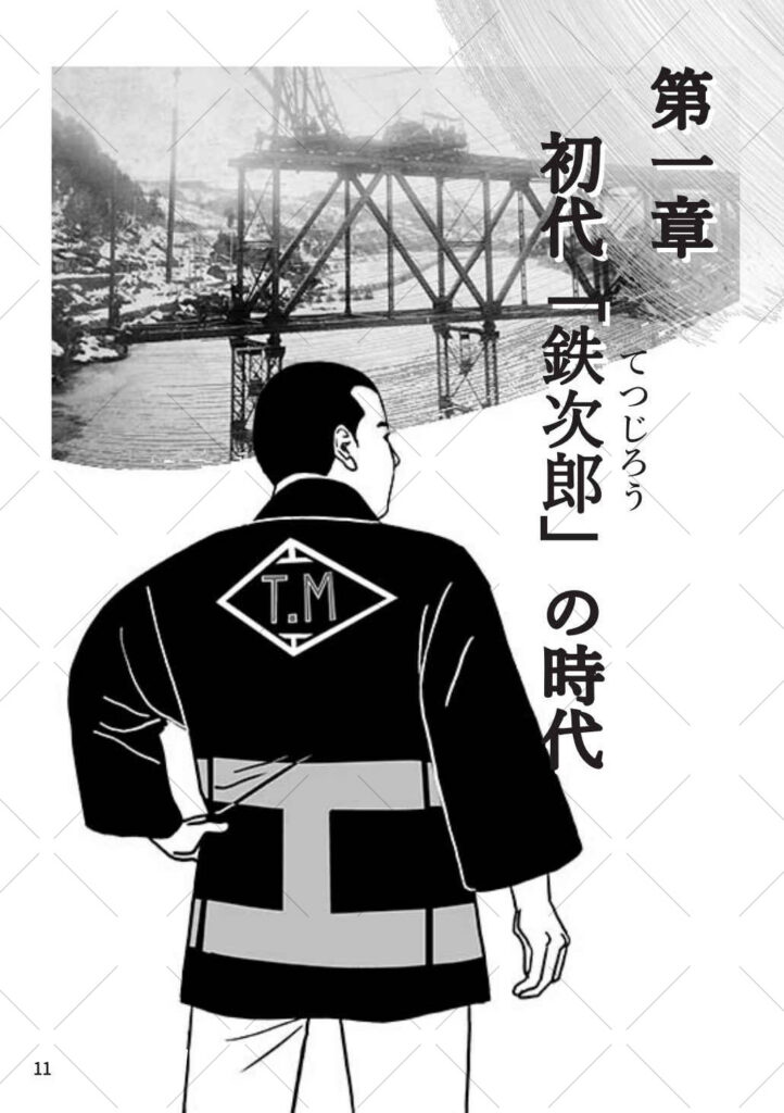[三好塗装工業]まんが100年史_06