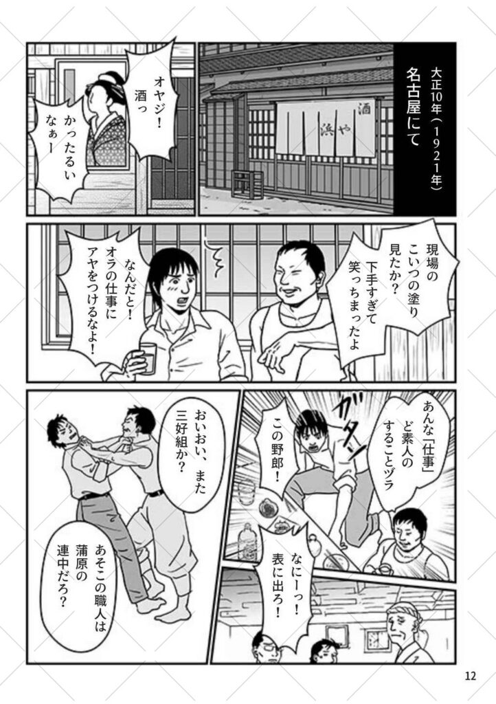 [三好塗装工業]まんが100年史_07