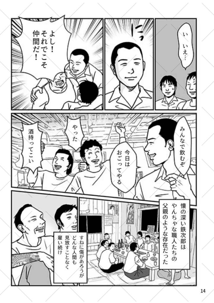 [三好塗装工業]まんが100年史_09