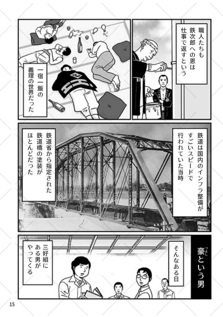 [三好塗装工業]まんが100年史_10