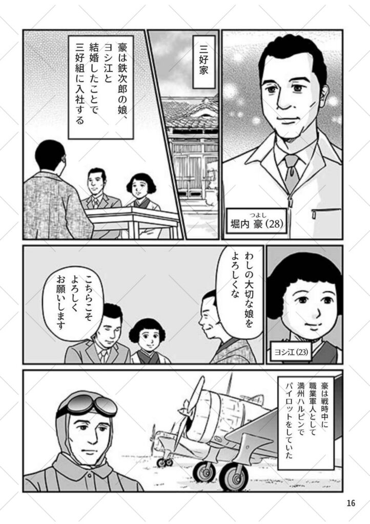[三好塗装工業]まんが100年史_11
