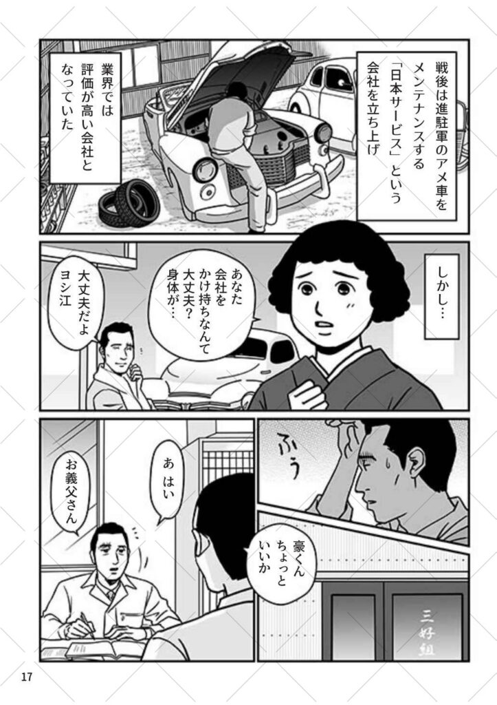 [三好塗装工業]まんが100年史_12