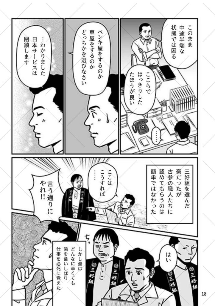[三好塗装工業]まんが100年史_13