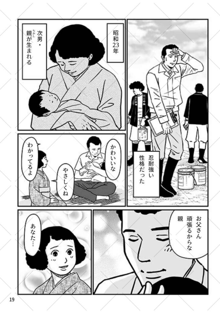 [三好塗装工業]まんが100年史_14