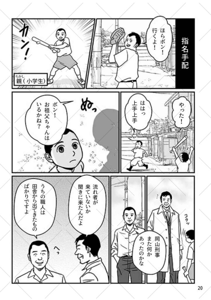 [三好塗装工業]まんが100年史_15