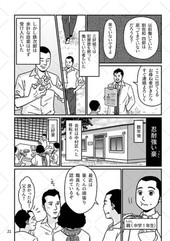 [三好塗装工業]まんが100年史_16