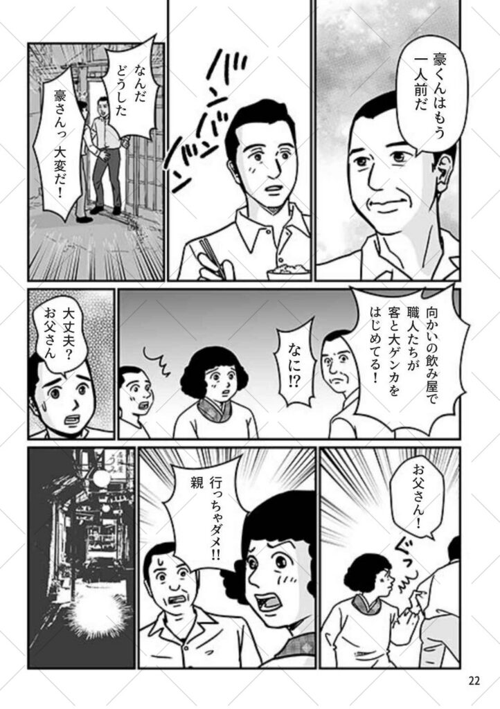 [三好塗装工業]まんが100年史_17