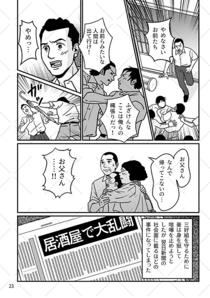 [三好塗装工業]まんが100年史_18