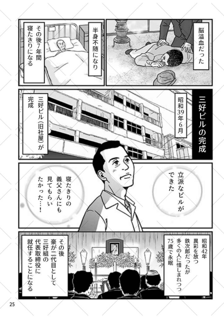 [三好塗装工業]まんが100年史_20