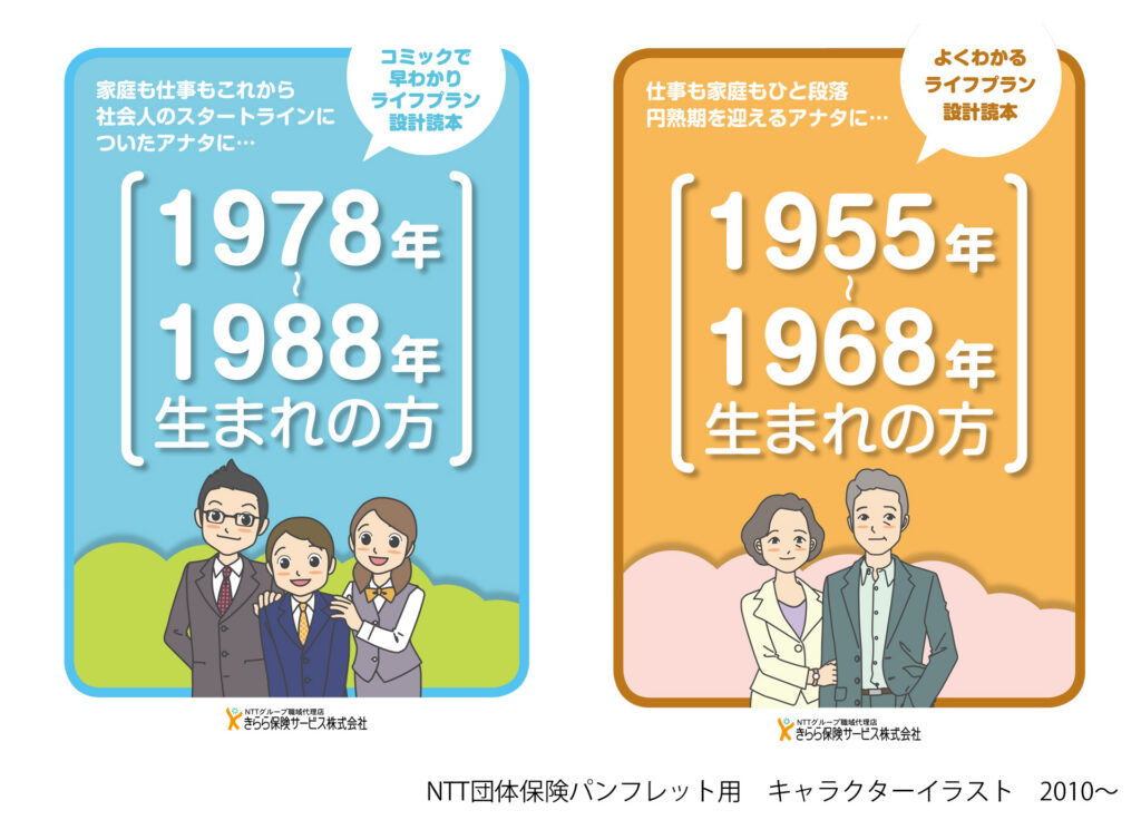 [NTTデータ団体保険]パンフレット用キャラクターイラスト制作事例_表紙
