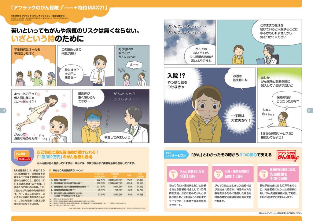 [NTTデータ団体保険]パンフレット用まんが制作事例_01
