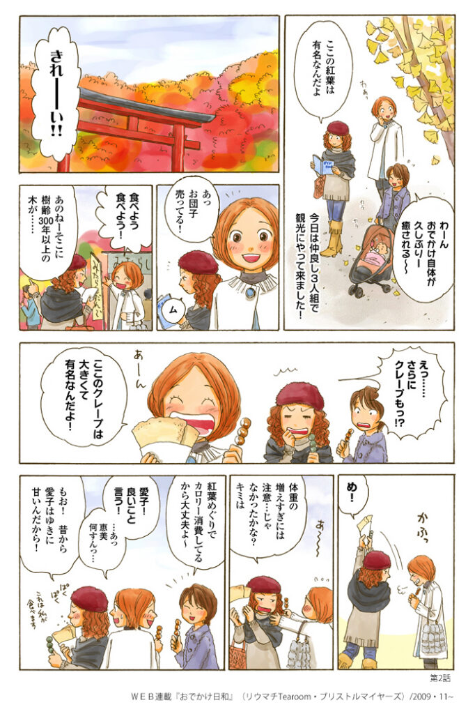 [ブリストルマイヤーズ]リウマチ 疾患啓発マンガ「おでかけ日和」　制作事例_02