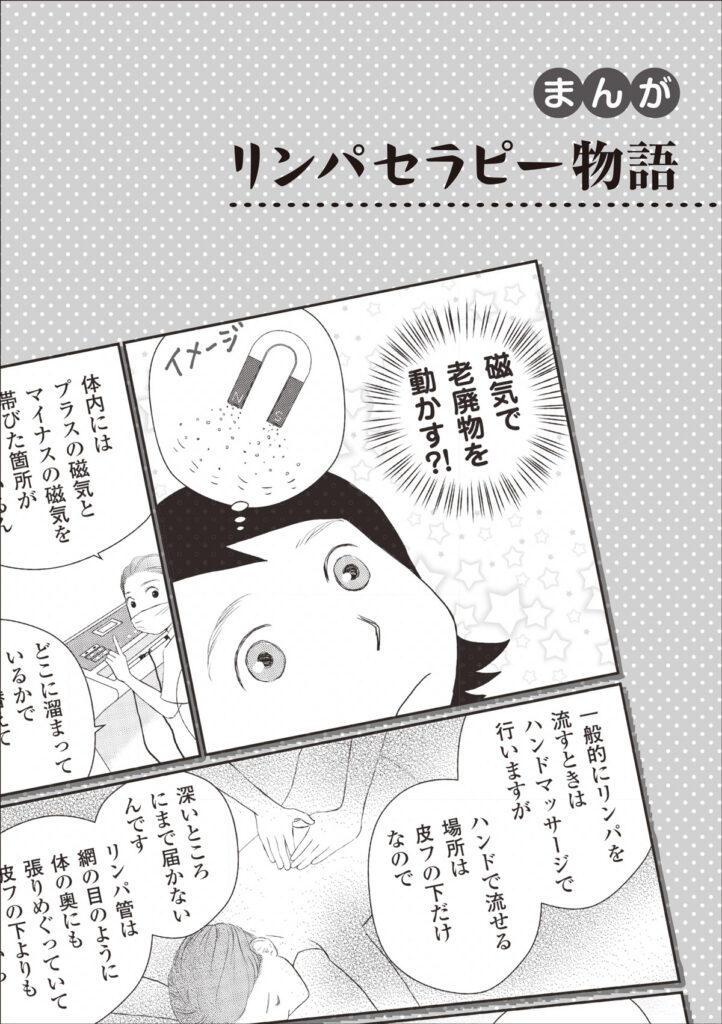 [リンパサロン・レヴェランス]リンパセラピー物語01