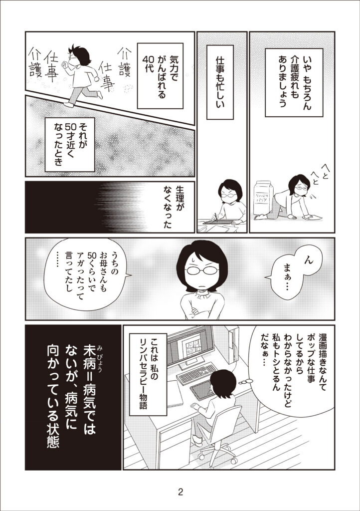 [リンパサロン・レヴェランス]リンパセラピー物語03