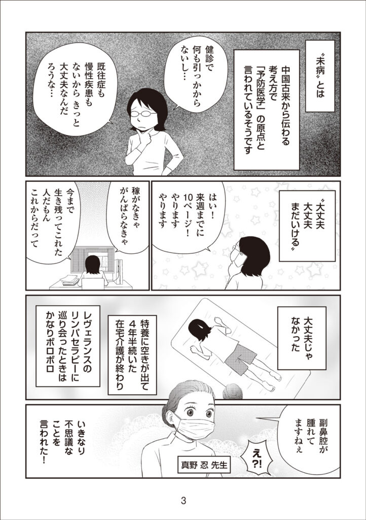 [リンパサロン・レヴェランス]リンパセラピー物語04