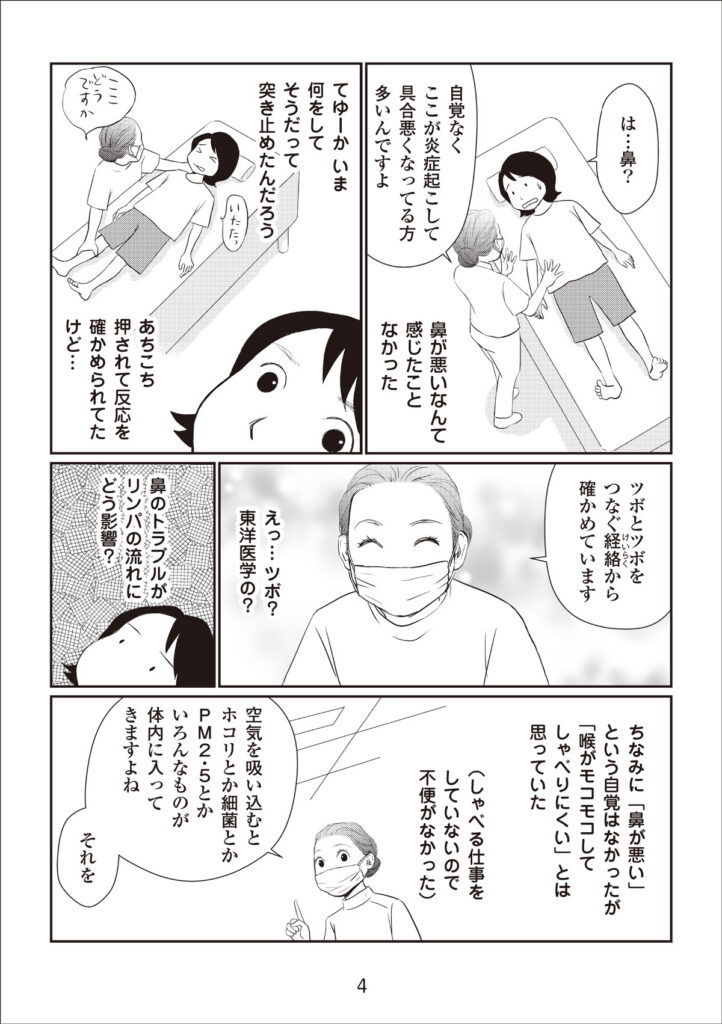 [リンパサロン・レヴェランス]リンパセラピー物語05