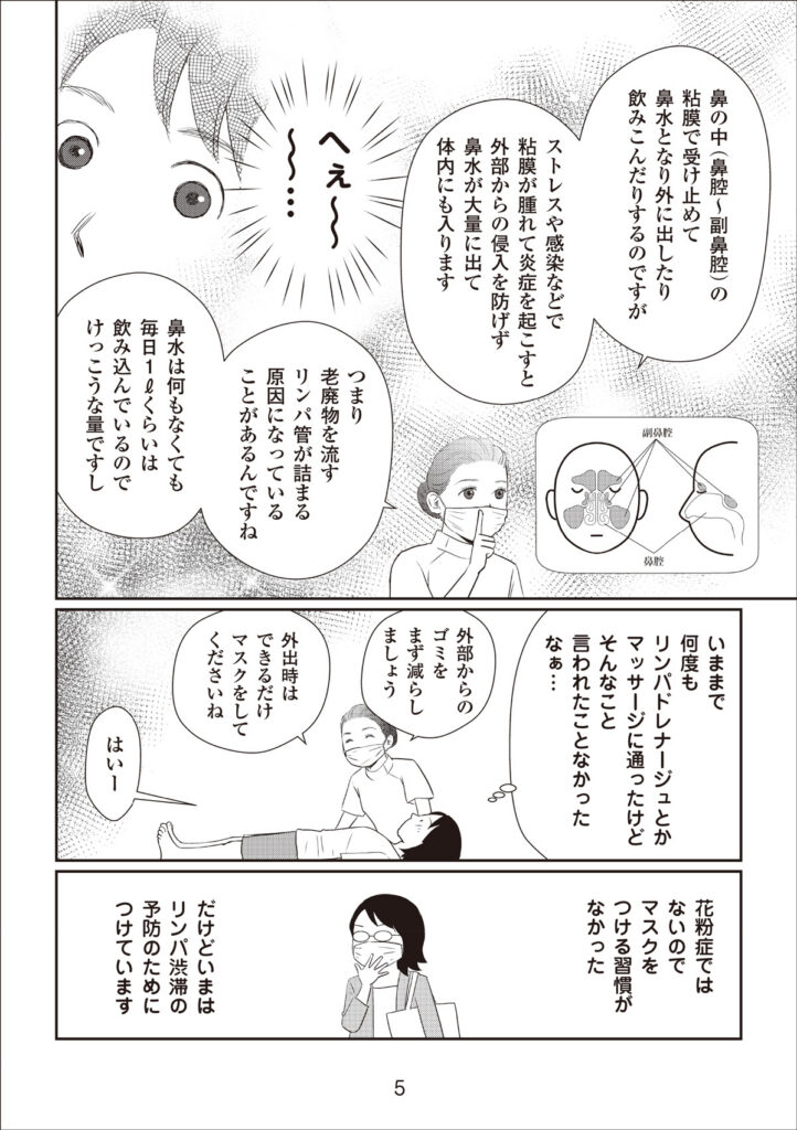 [リンパサロン・レヴェランス]リンパセラピー物語06