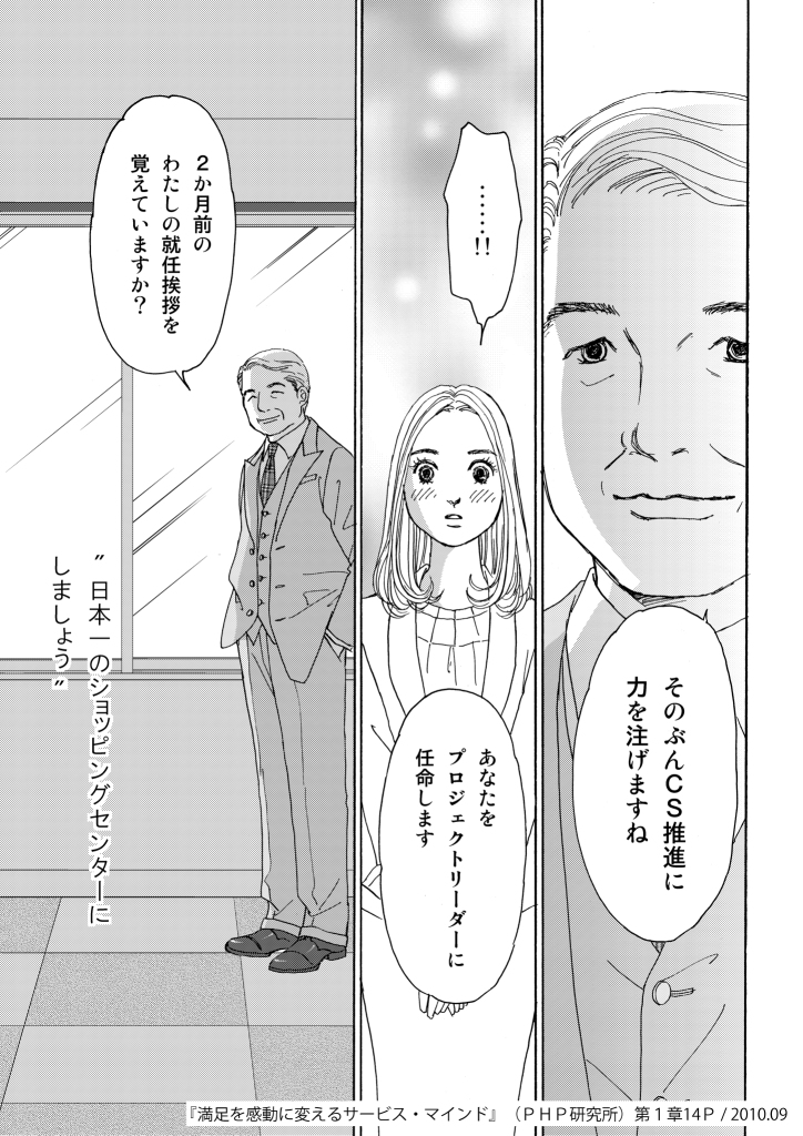 [満足を感動に変えるサービス・マインド]書籍用まんが制作事例01