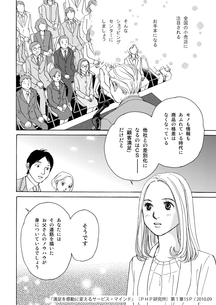 [満足を感動に変えるサービス・マインド]書籍用まんが制作事例02