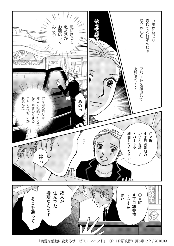 [満足を感動に変えるサービス・マインド]書籍用まんが制作事例03