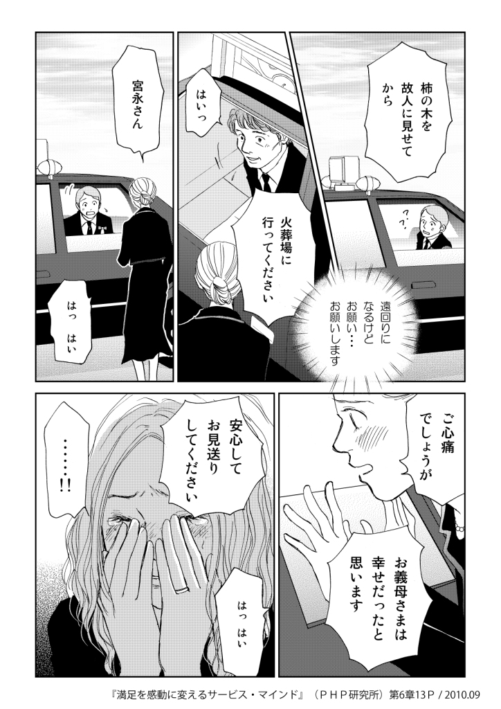 [満足を感動に変えるサービス・マインド]書籍用まんが制作事例04