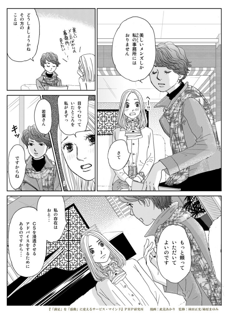 [満足を感動に変えるサービス・マインド]書籍用まんが制作事例05