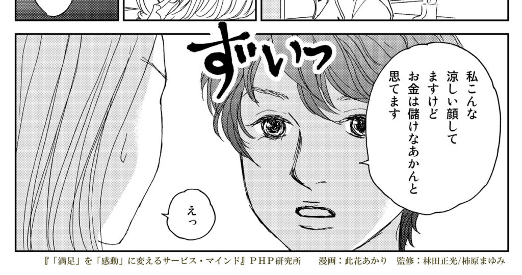 [満足を感動に変えるサービス・マインド]書籍用まんが制作事例06