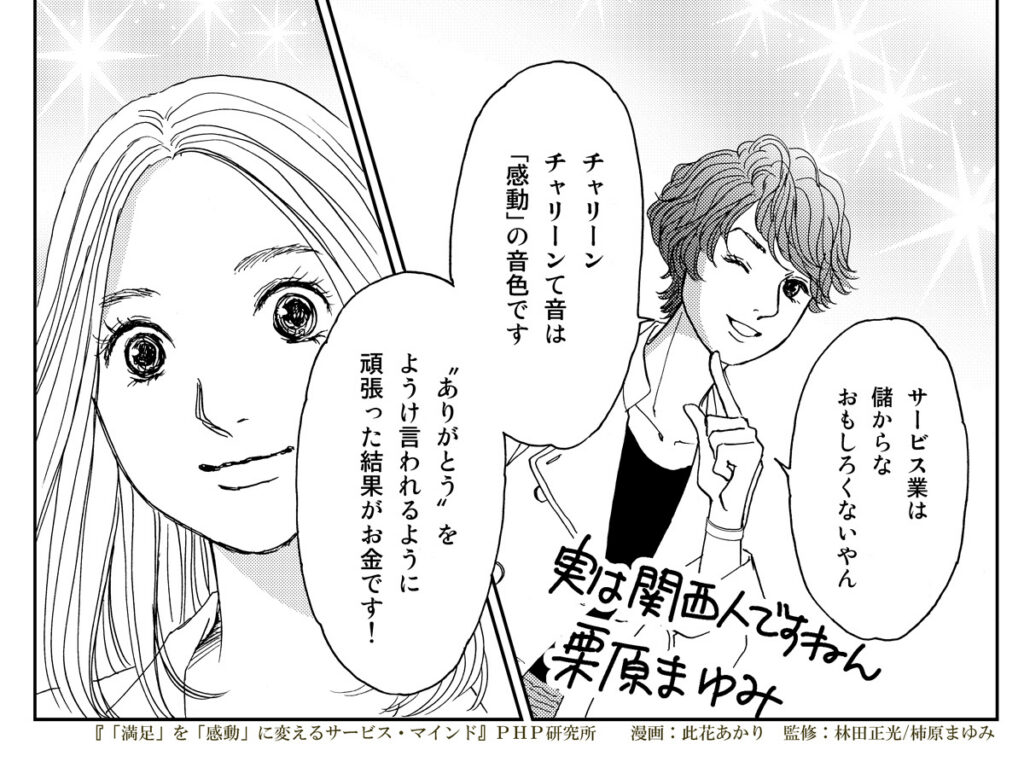 [満足を感動に変えるサービス・マインド]書籍用まんが制作事例07