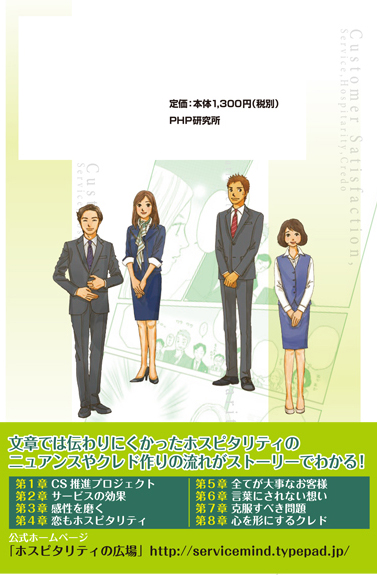 [満足を感動に変えるサービス・マインド]書籍用まんが制作事例　カバー02