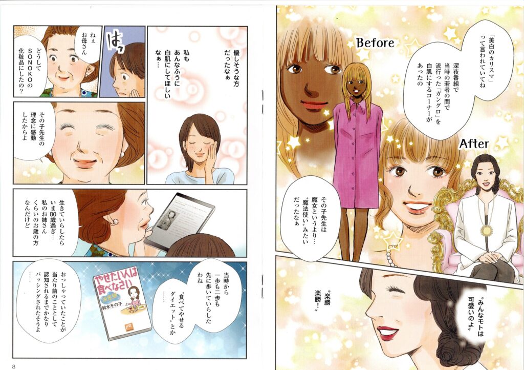 鈴木その子物語02