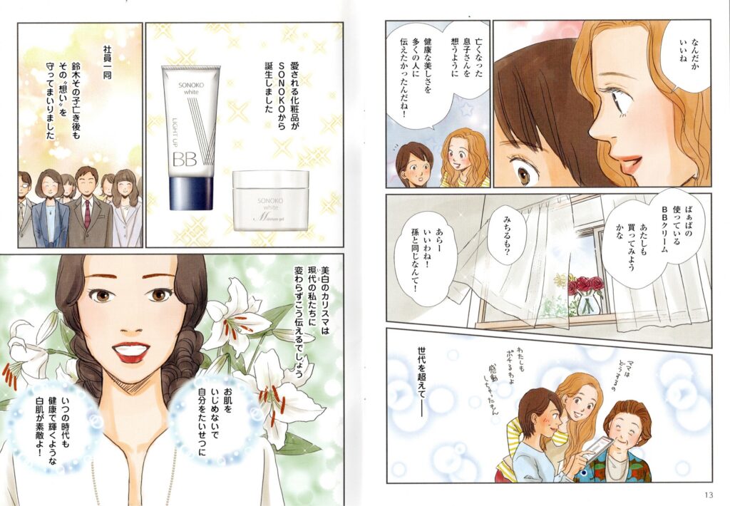 鈴木その子物語04