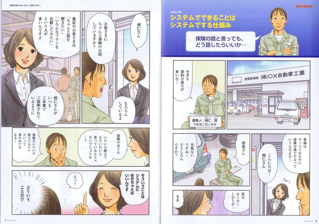 [損保ジャパン]NaviMaster導入ガイドまんが_02