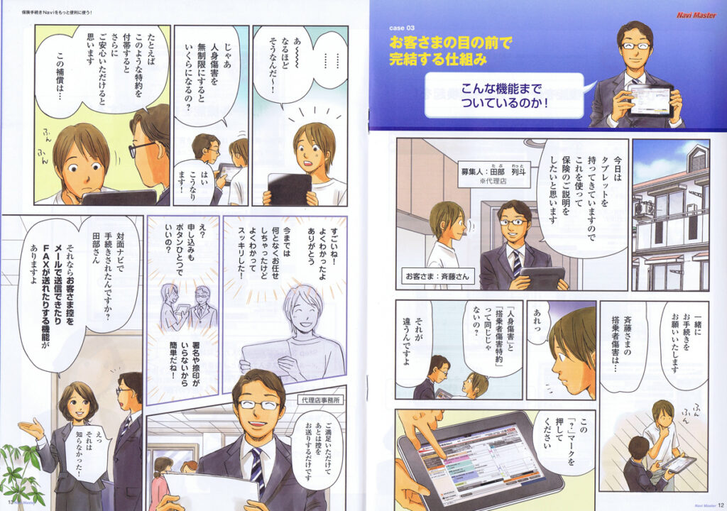 [損保ジャパン]NaviMaster導入ガイドまんが_03