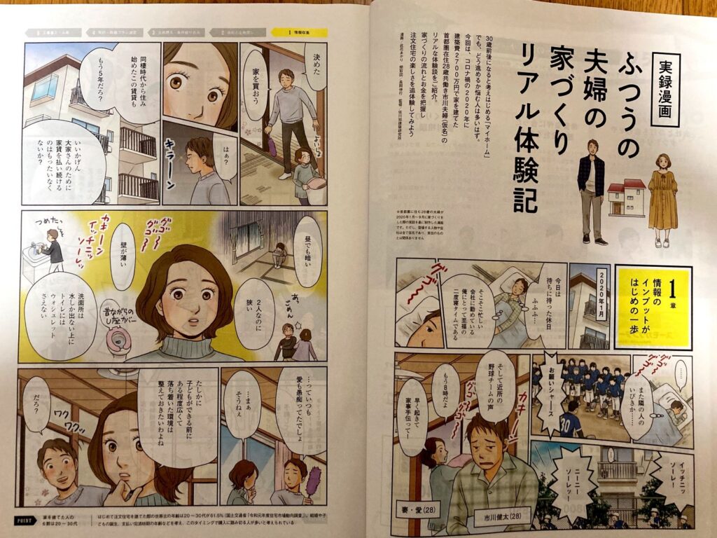 [SUUMO]広告まんが制作事例_01