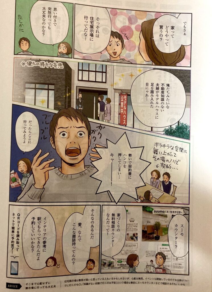 [SUUMO]広告まんが制作事例_02
