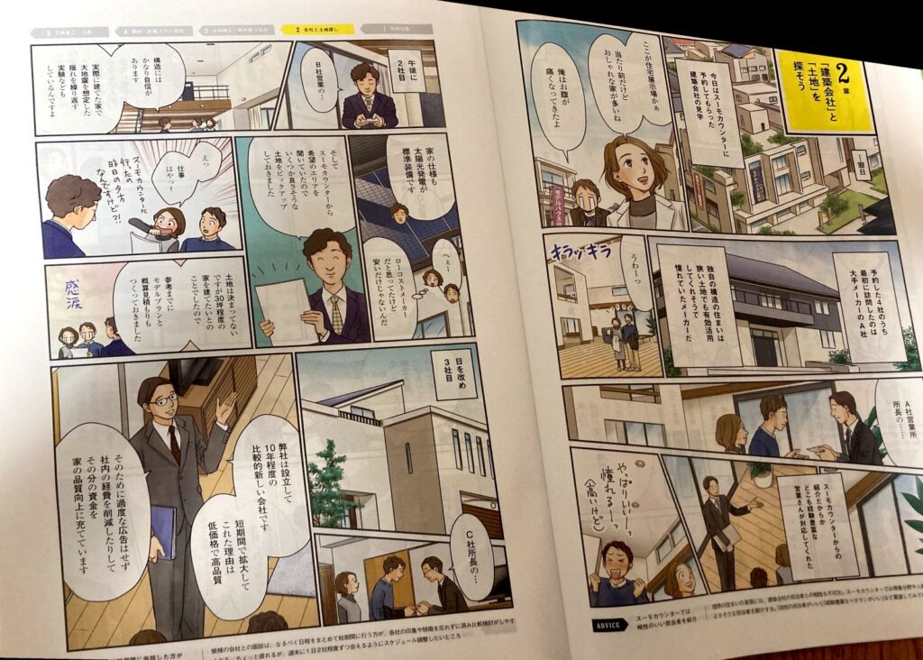 [SUUMO]広告まんが制作事例_03