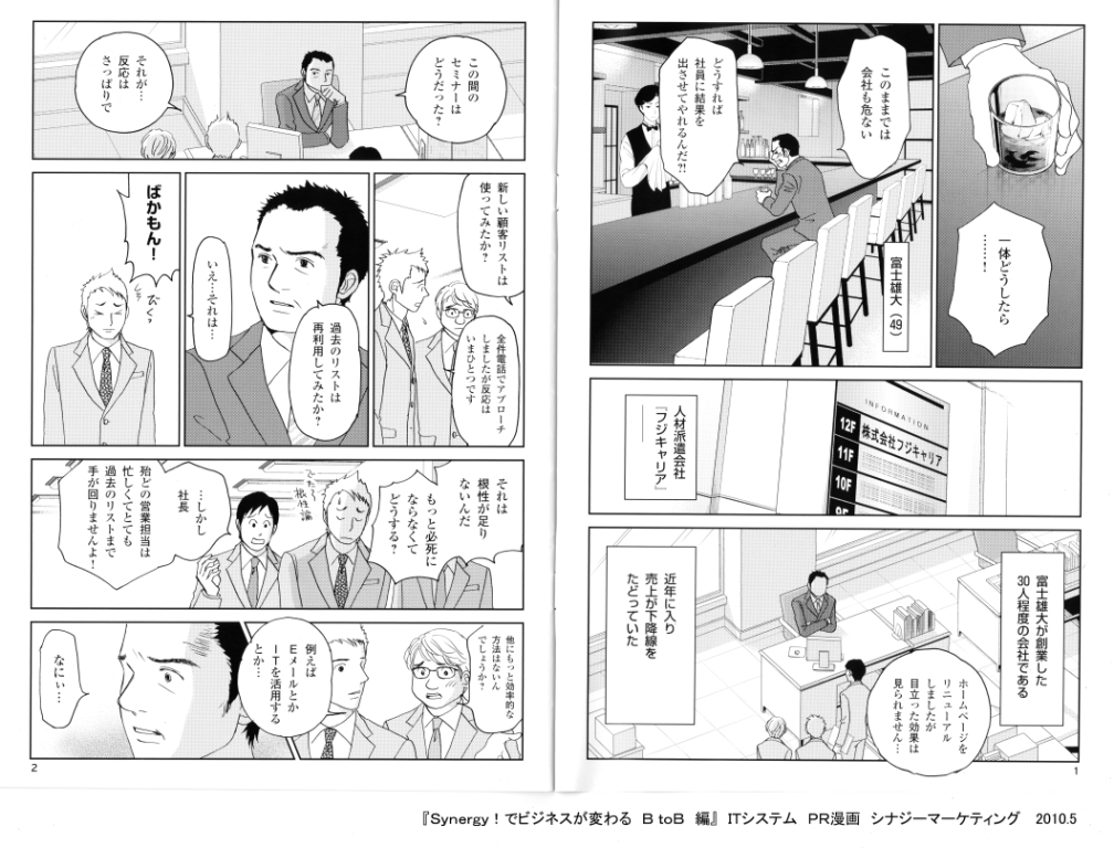 [Synergy!]広告まんが制作事例01