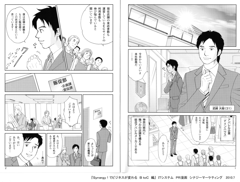 [Synergy!]広告まんが制作事例02