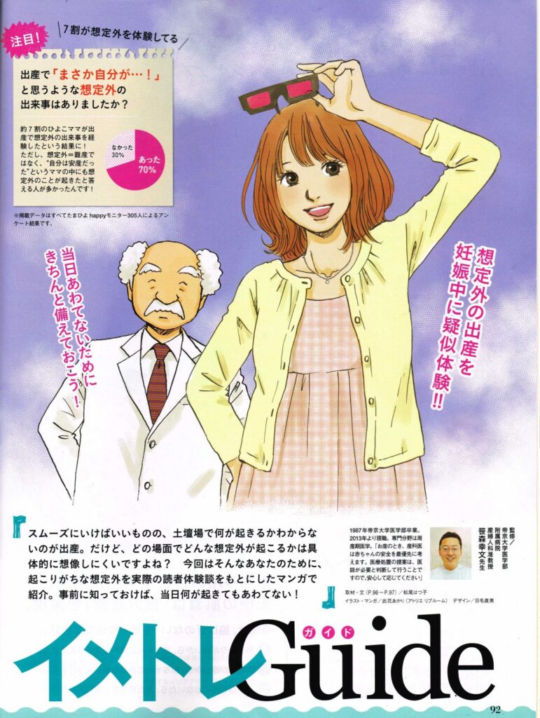 [たまごクラブ]特集マンガ制作事例　出産イメトレガイド01