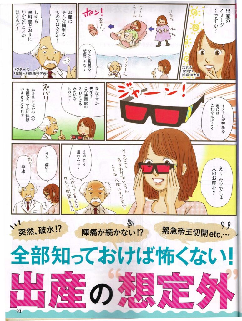 [たまごクラブ]特集マンガ制作事例　出産イメトレガイド02
