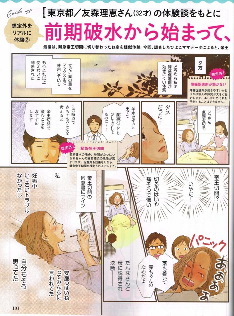 [たまごクラブ]特集マンガ制作事例　出産イメトレガイド03