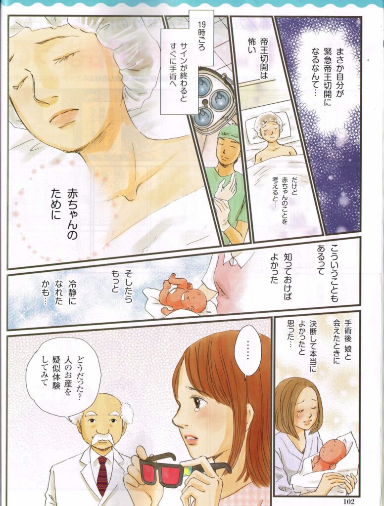 [たまごクラブ]特集マンガ制作事例　出産イメトレガイド04