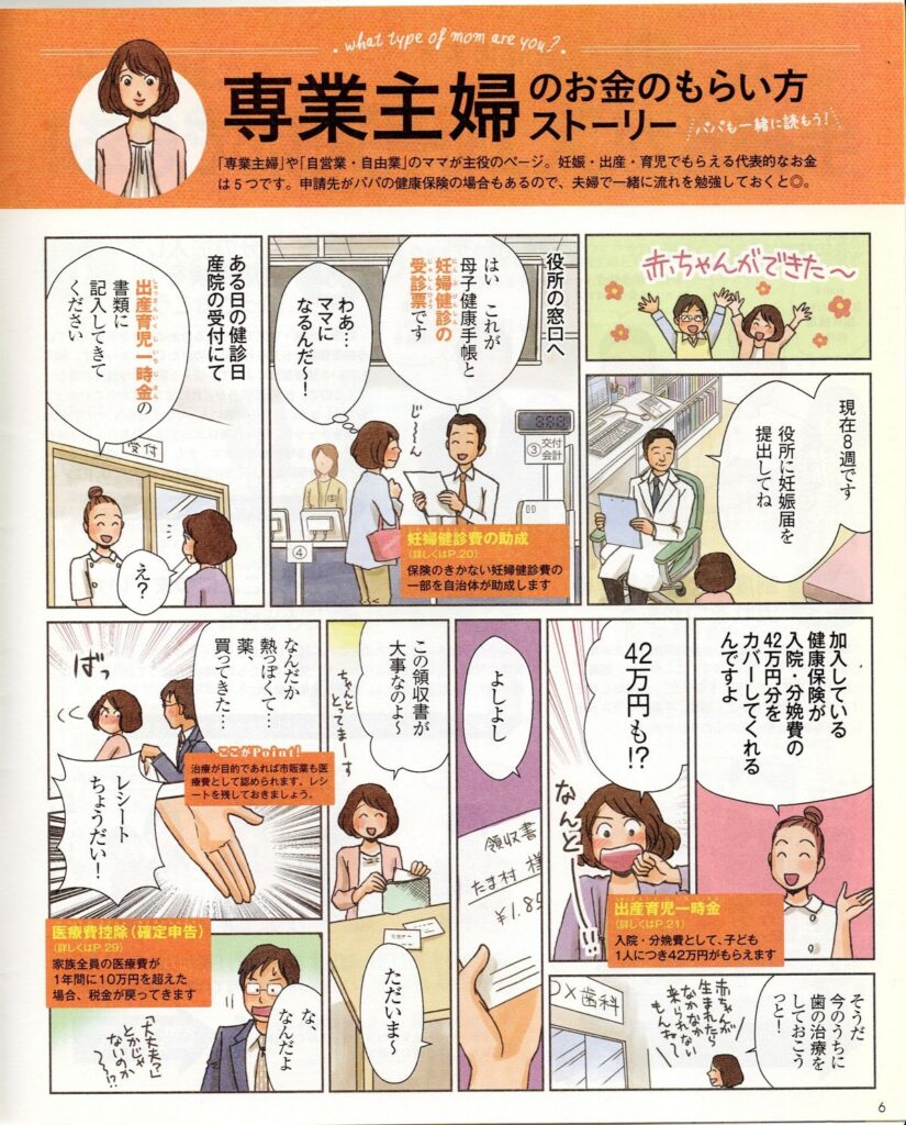 [たまごクラブ]特集マンガ制作事例　妊娠・出産・育児　お金のもらい方ストーリー 専業主婦編_01