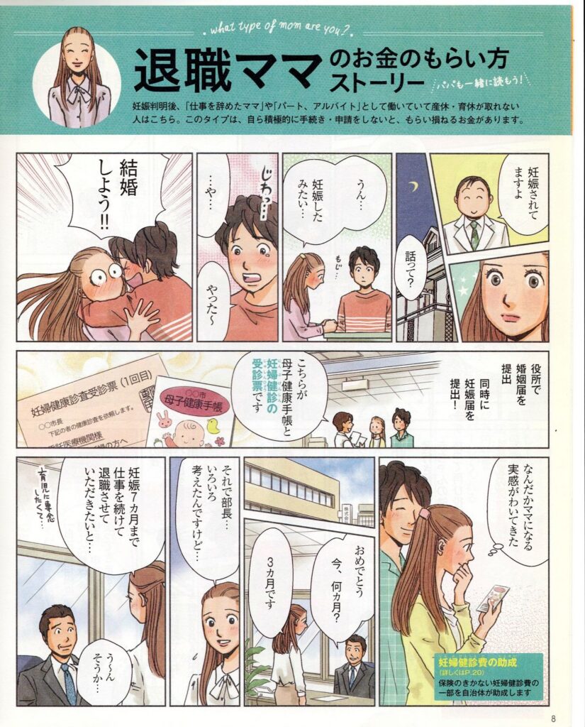 [たまごクラブ]特集マンガ制作事例　妊娠・出産・育児　お金のもらい方ストーリー 退職ママ編_01