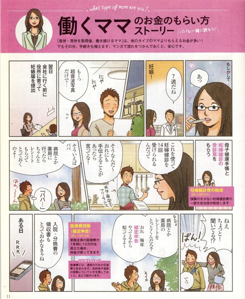 [たまごクラブ]特集マンガ制作事例　妊娠・出産・育児　お金のもらい方ストーリー 働くママ編_01