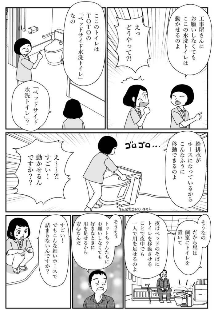[TOTO]広告まんが制作事例　ベッドサイド水洗トイレ_03