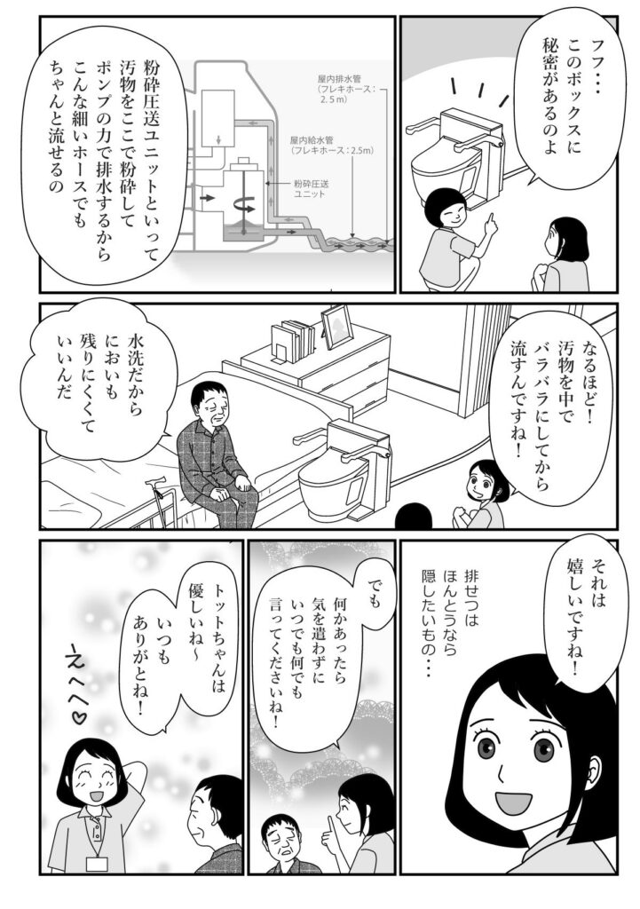 [TOTO]広告まんが制作事例　ベッドサイド水洗トイレ_04