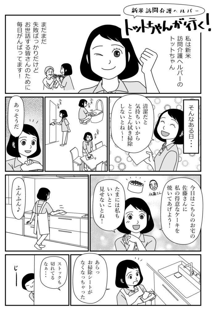 [TOTO]広告まんが制作事例　きれい除菌水_01
