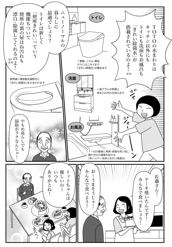 [TOTO]広告まんが制作事例　きれい除菌水_04