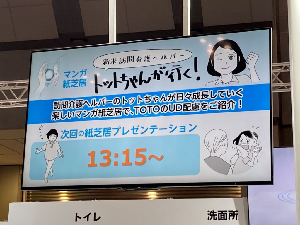 [TOTO]広告まんが制作事例　サイネージその4